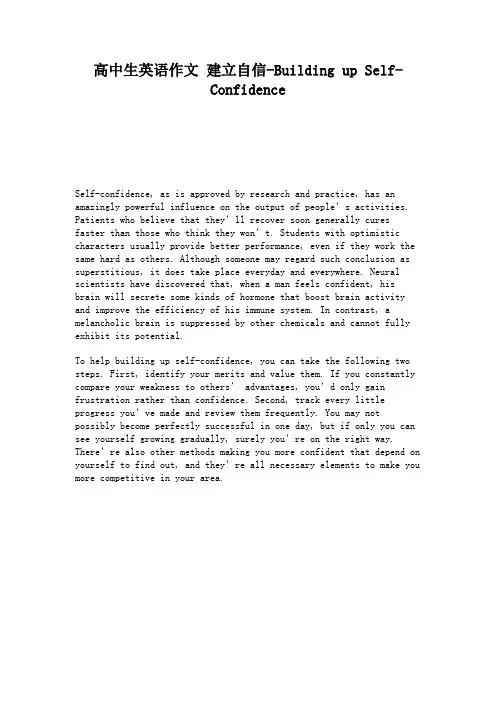 高中生英语作文 建立自信-Building up Self-Confidence