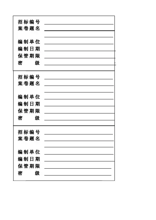 档案盒横向标签(模板)