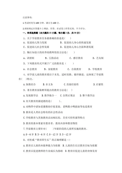 幼儿教育学期中考试试卷含复习资料