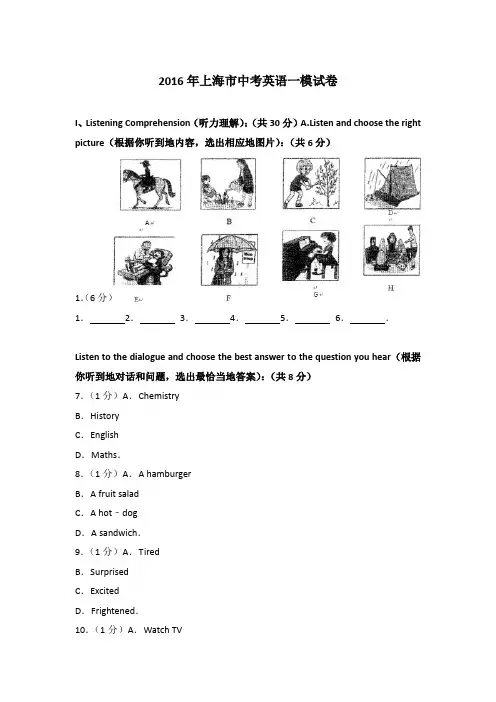 2016年上海市中考英语一模试卷和参考答案