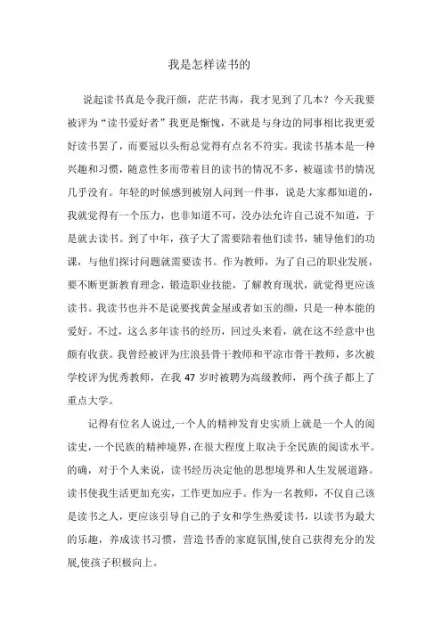 我是怎样读书的