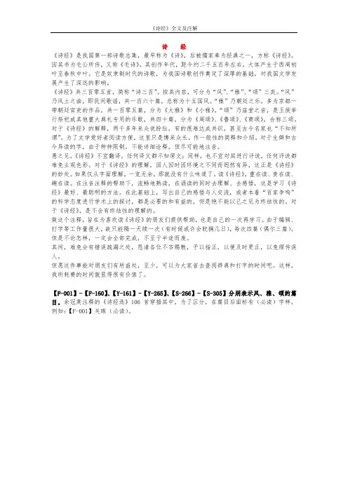 《诗经》全文及注解