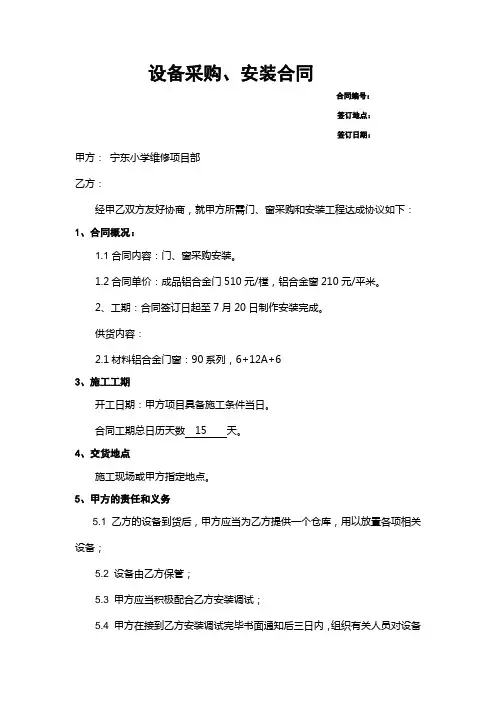 窗户采购、安装合同