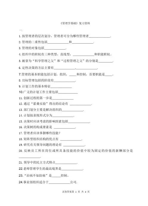 管理学复习资料
