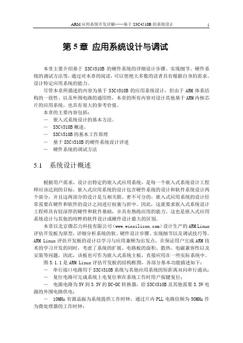 嵌入式应用系统设计与调试