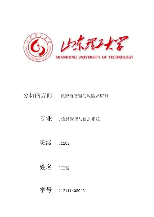 供应链管理中的风险及应对