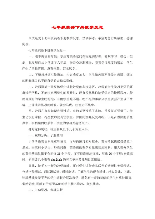 七年级英语下册教学反思 2