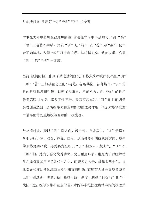 抗击疫情中的治理效能与制度优势体会范文一