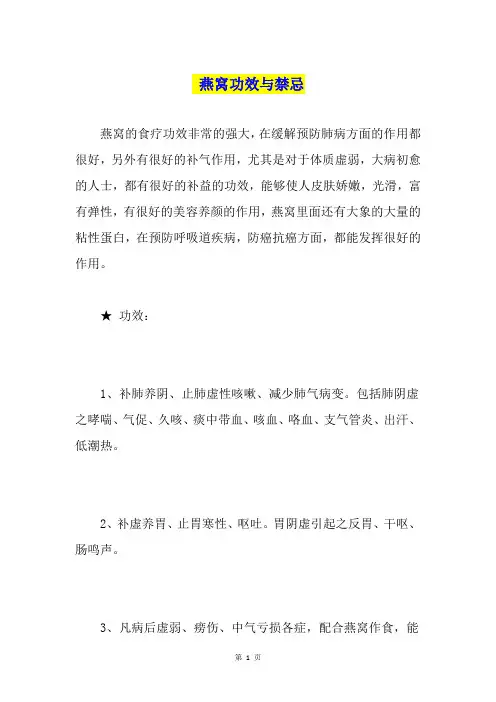 燕窝功效与禁忌