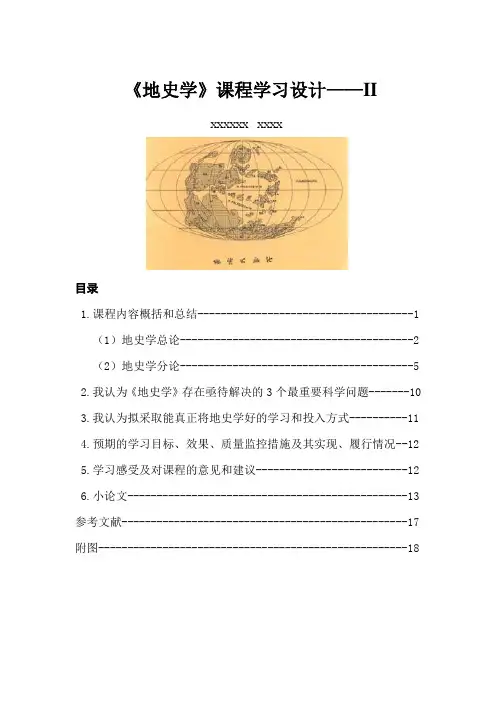 010111-B地史学课程设计Ⅱ