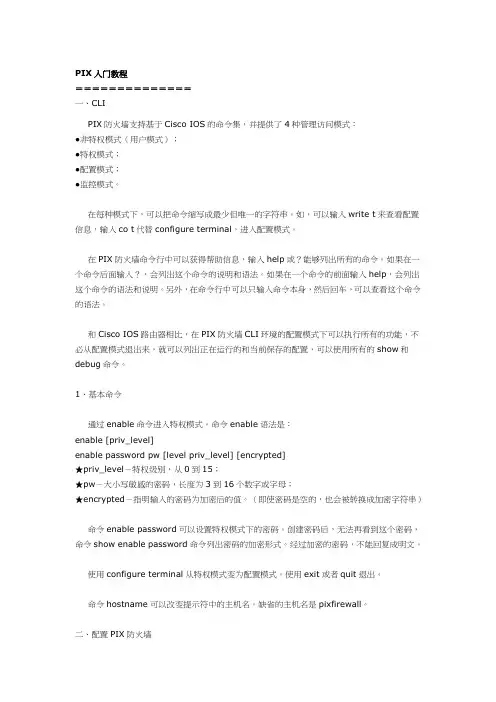 PIX入门教程