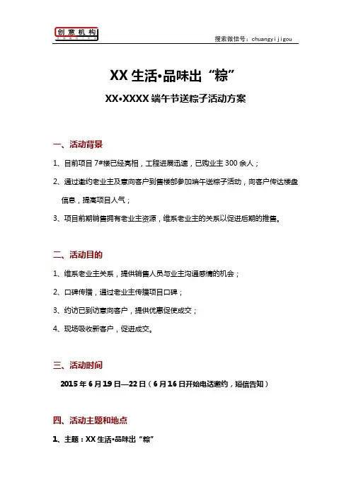 201505年6月房地产端午节活动方案