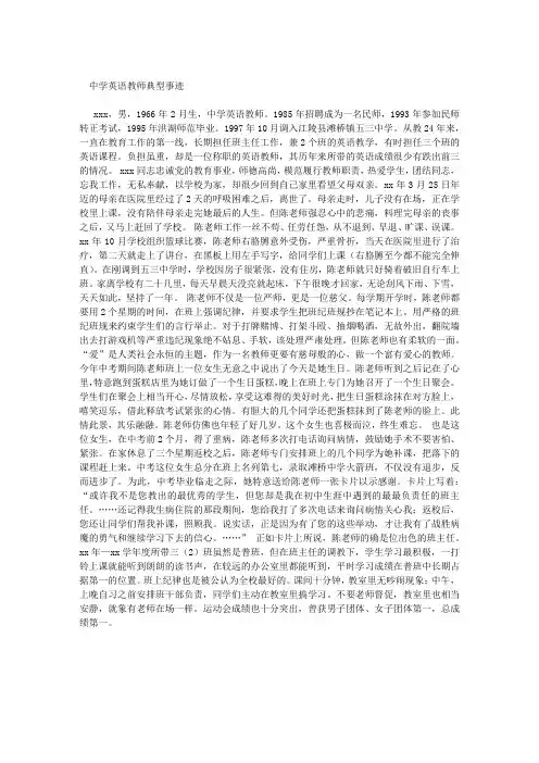 中学英语教师典型事迹