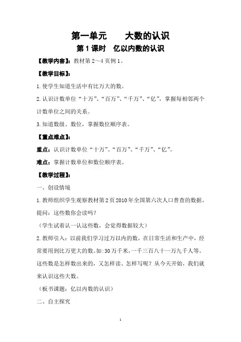 人教版四上数学 第一单元大数的认识 课时教案+教学反思