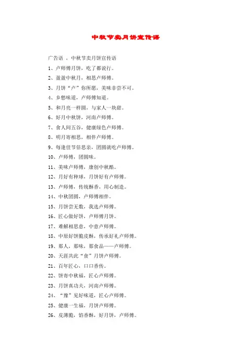 中秋节卖月饼宣传语