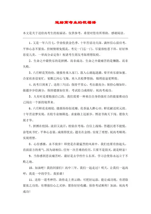 送给高考生的祝福语 2