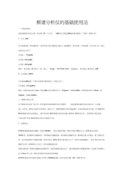 频谱分析仪的基础使用法