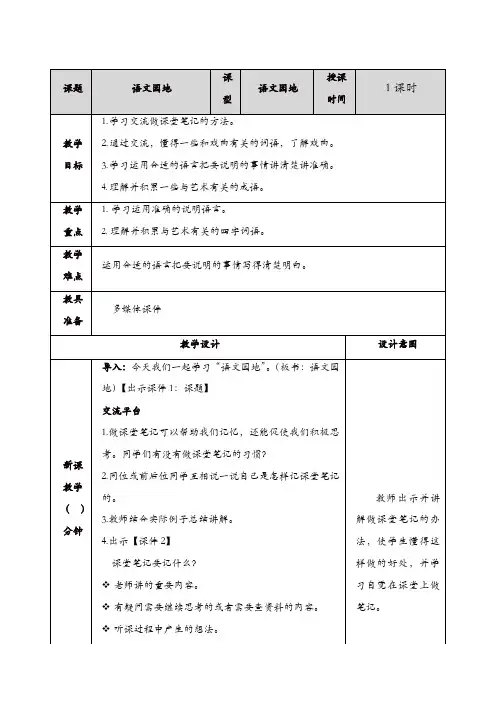部编版六年级语文上册第七单元：语文园地七 教案【精品】