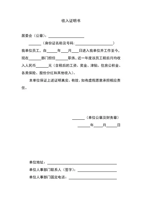 个人收入证明