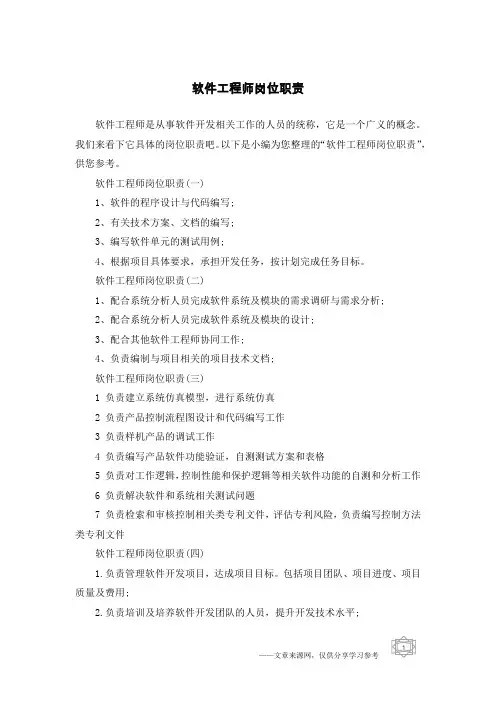 软件工程师岗位职责