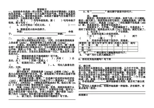 三年级阅读与写作训练