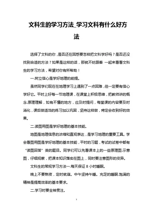 文科生的学习方法_学习文科有什么好方法