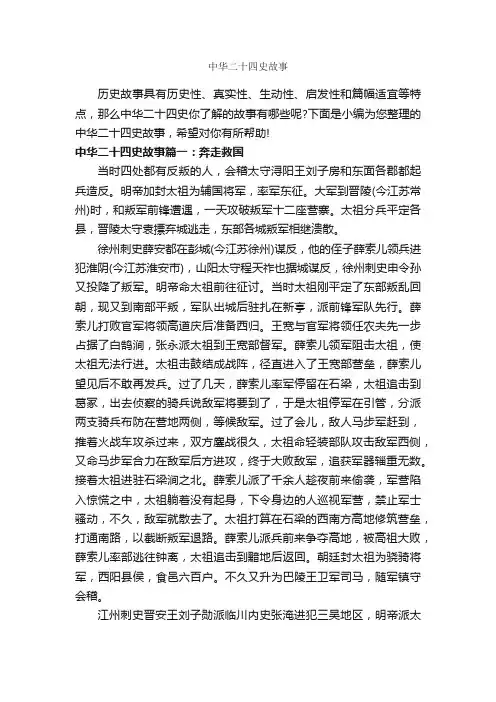 中华二十四史故事_历史故事