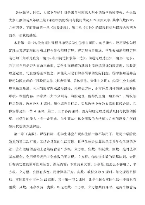 课程纲要分享发言稿