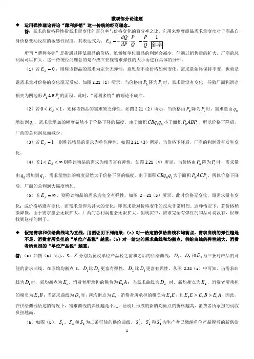 经济学考研论述题背诵(微观)