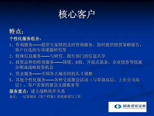 证券营销技巧2
