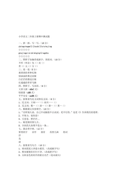 S版小学语文二年级上册期中测试题