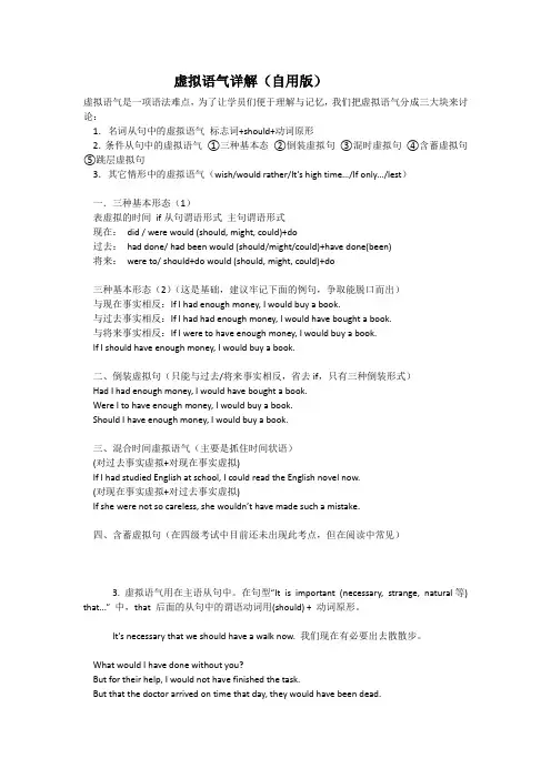 虚拟语气详解(自用版)
