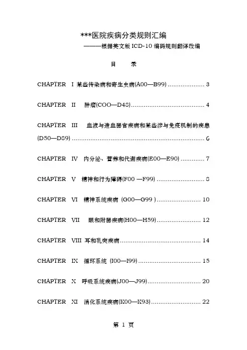 ICD疾病编码规则