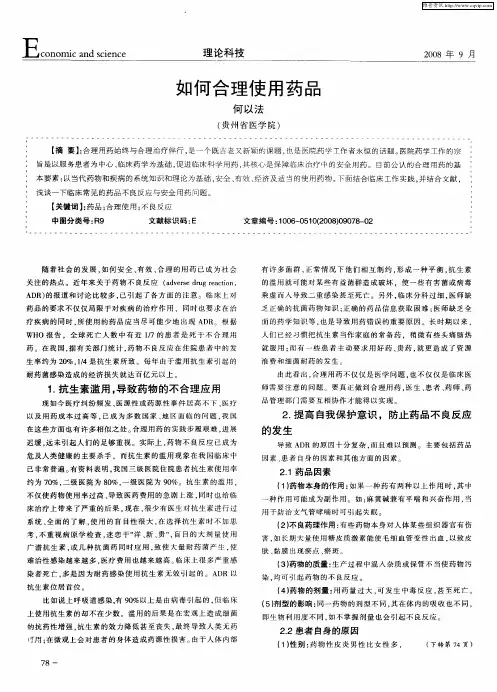 如何合理使用药品