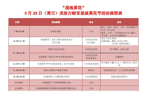 油菜花节 活动流程表
