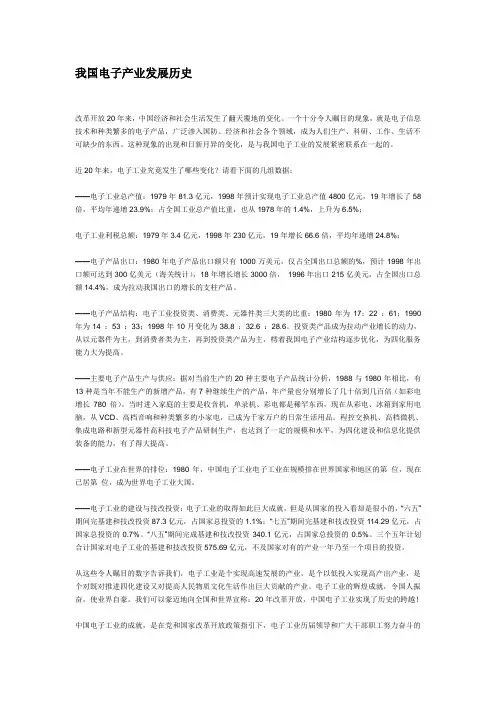 我国电子产业发展历史 2