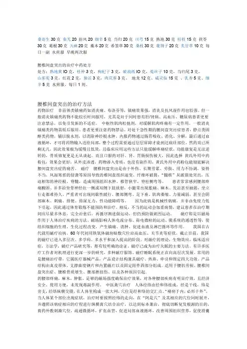 完整版腰椎间盘突出的治疗中药处方