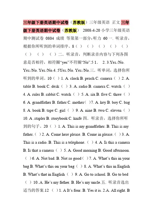 苏教版三年级下册英语期中试卷