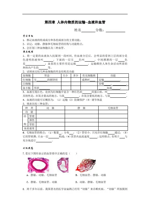 七年级生物第四章_人体内物质的运输复习学案