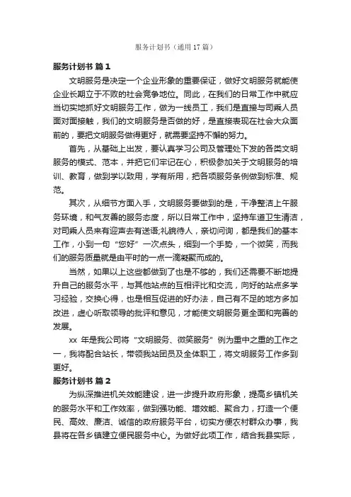 服务计划书（通用17篇）