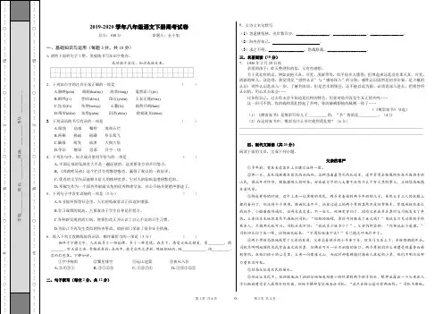 人教版八年级下语文周考试卷