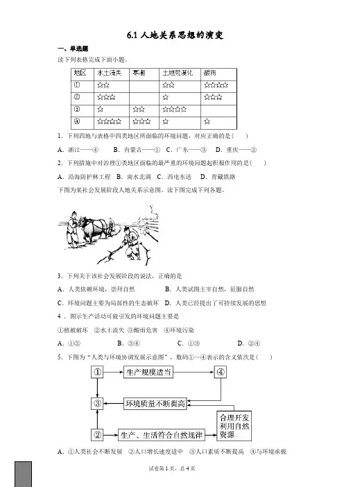 人地关系思想的演变 2