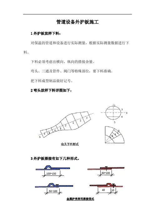 管道、设备外护板施工方案