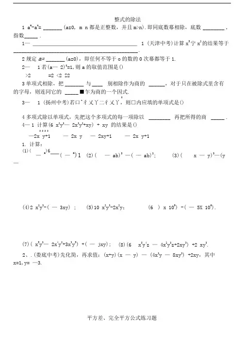 平方差、完全平方公式练习题