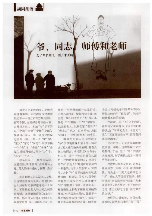 爷、同志、师傅和老师