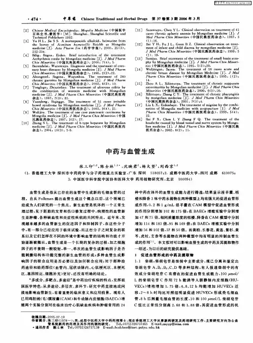 中药与血管生成