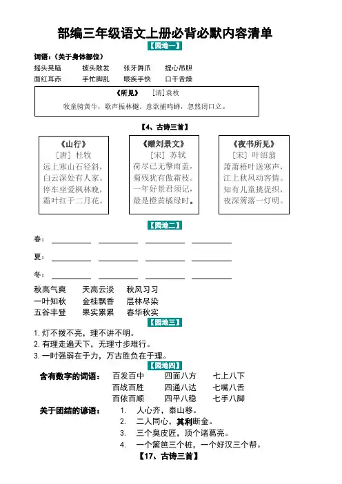 部编三年级语文上册必背必默内容