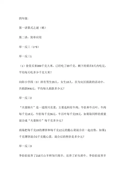 小学奥数举一反三四年级