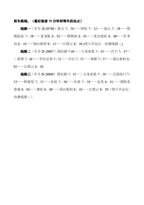图联网络科技有限公司班车路线