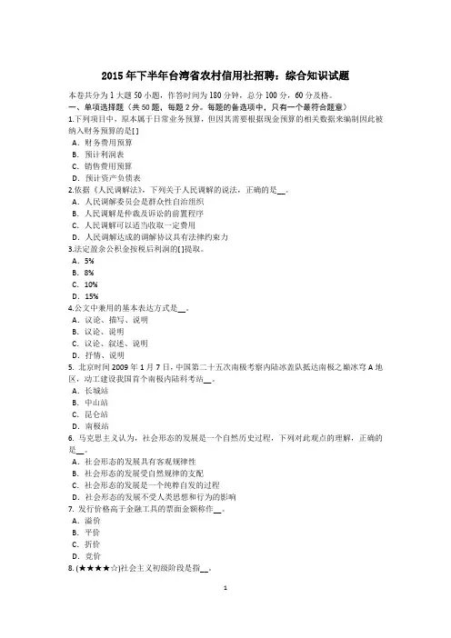 2015年下半年台湾省农村信用社招聘：综合知识试题